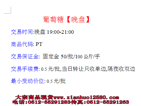 葡萄糖 晚盘