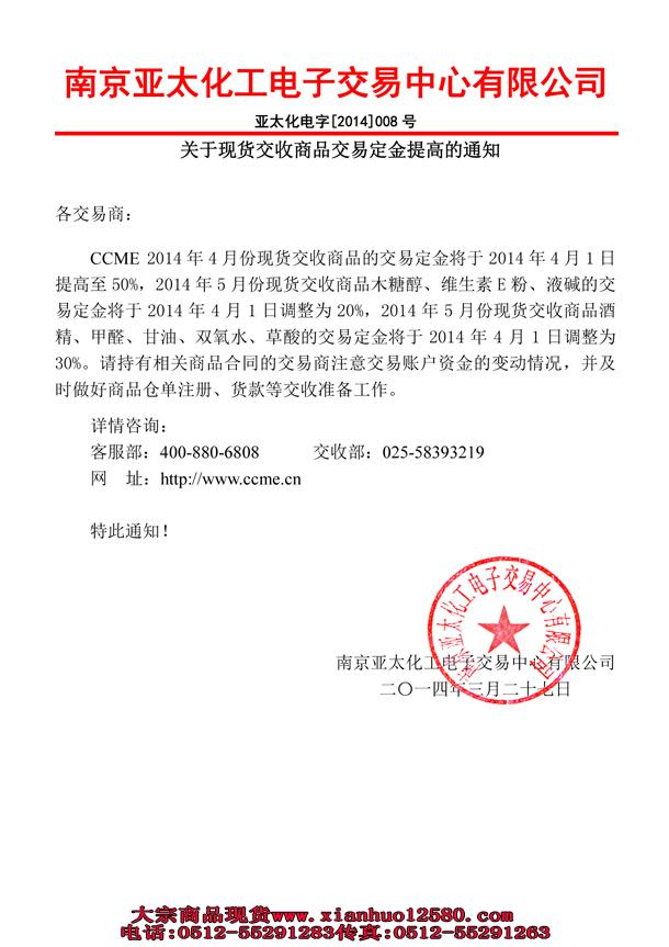 关于现货交收商品交易定金提高的通知