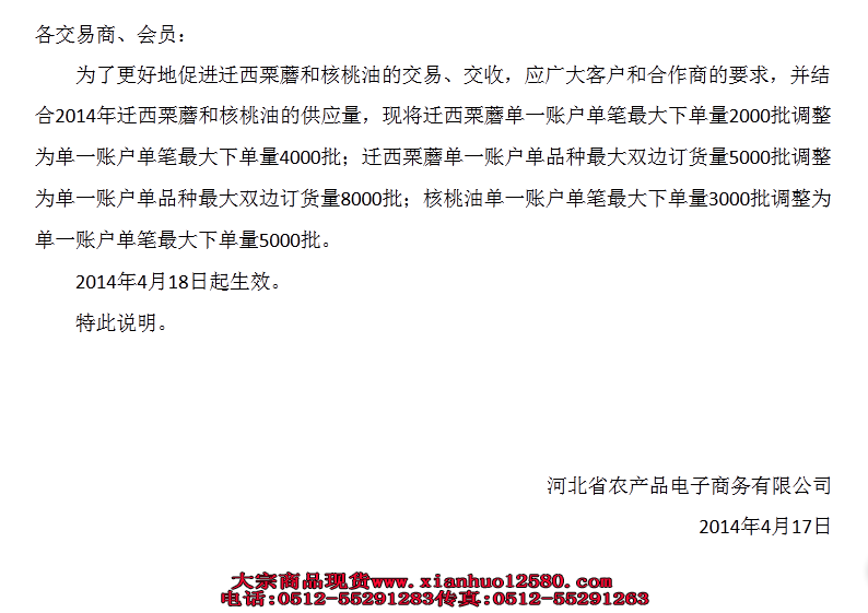 河北农交汇关于调整LM、HTY单笔最大下单量和订货量的说明