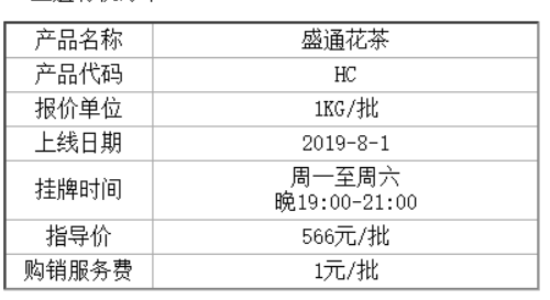 盛通四方兰花茶上市